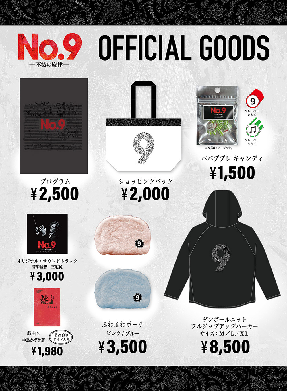 舞台No.9 GOODS